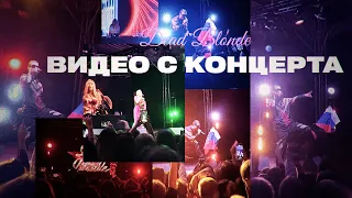 СЛАБЫЙ ОТЧЕТ С КОНЦЕРТА DEAD BLONDE & GSPD