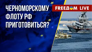 Обстановка в Черном море. Месседжи саммита в Саудовской Аравии. Канал FREEДОМ