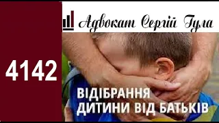 ПІШЛО 4142! Будуть забирати дітей без СУДУ! Якщо не захочеш підкоритися!