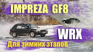 Subaru Impreza WRX GF8 winter Rally