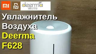 УВЛАЖНИТЕЛЬ ВОЗДУХА XIAOMI DEERMA F628 С АЛИЭКСПРЕСС ! РАСПАКОВКА , ОБЗОР, ТЕСТ !