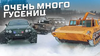 ОЧЕНЬ МОЩНЫЙ ОФФРОУД. БМП, Volvo BV-202 ЛОСЬ и Ultratank