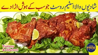 Chicken Steam Roast Shadiyon wala I Chicken Steam Roast Restaurant Special Recipe I Desi Food Point