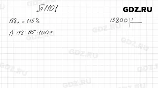 № 1101 - Математика 5 класс Мерзляк