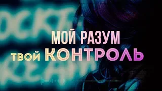 LASCALA - Контроль (Official Lyric Video)