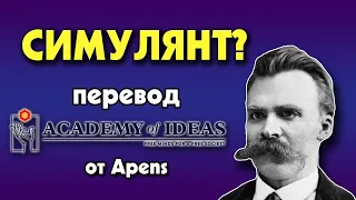 #159 Что случилось с Ницше, БЕЗУМИЕ и мания божественного - перевод [Academy of Ideas]
