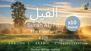 Surat Al-Fil (The Elephant) | Mishary Rashid Alafasy | مشاري بن راشد العفاسي | سورة الفيل x10 Repeat