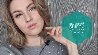 VLOG || Макияж, покупки FixPrice, спортивные новинки