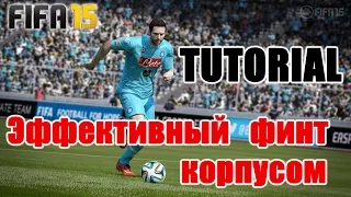 FIFA 15 TUTORIAL / Эффективный финт - корпусом / Effective skill move - body feint