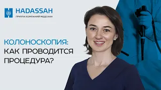 Когда необходимо делать колоноскопию? Hadassah Medical Moscow