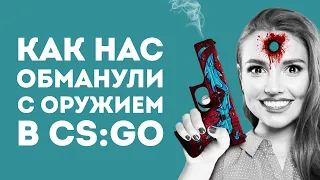 ПОЧЕМУ ОРУЖИЕ В CS GO НЕ ТАКОЕ КАК В ЖИЗНИ