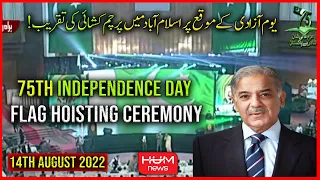 Diamond Jubilee of Independence Day | PM Shahbaz Sharif | Flag Hoisting Ceremony | 14th August 2022