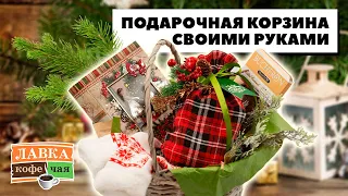 Подарочная корзина с продуктами на Новый Год своими руками! Новогодний мастер-класс Ирины Блиновой.