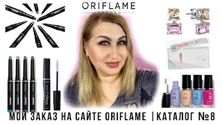 Распаковка заказа с сайта Oriflame | каталог 8