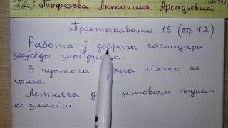 Пр 15 стр 12 Белорусский язык 4 класс 2 часть Свирыдзенко 2018 склон прыметникау