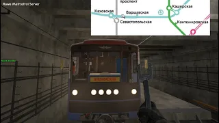 Garry's mod Metrostroi- Каховская линия Московского Метрополетена