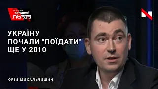 Михальчишин про злочини проти національної безпеки України