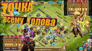 ТОЧНОСТЬ ДЛЯ ЭПИКОВ, НИКУДА БЕЗ НЕЁ, Битва замков, Castle Clash