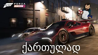 Forza Horizon 5 Xbox Series X მალე ახალი საჭე????