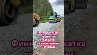 Уплотнение дорожного основания из щебня