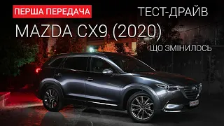 Що нового в Mazda CX9 (2020): тест-драйв First Gear Show