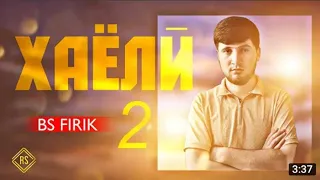 BS FIRIK 《ХАЁЛИ 2》РАП 20/21.