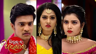 Sindurara Adhikara | 4th Jan 2022 | Ep - 460 | Best Scene | Odia Serial–TarangTV