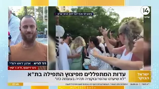 ביום שאחרי פיצוץ התפילה - כיצד תיראה החברה הישראלית מעתה?