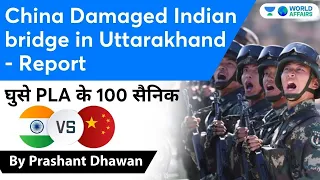 China Damaged Indian bridge in Uttarakhand - Report |  घोड़ों पर सवार होकर घुसे PLA के 100 सैनिक