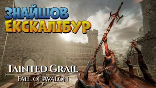 Знайомство з новим континентом | Tainted Grail The Fall of Avalon українською №2