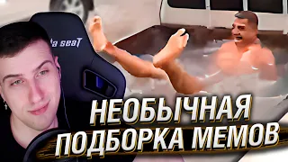 НЕОБЫЧНАЯ ПОДБОРКА МЕМОВ V269 | Реакция HellYeahPlay