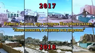 Как выглядят районы Астаны, про которые Назарбаев сказал: "Лицо помыли, а задница вся дырявая"