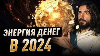 ДЕНЬГИ 2024. УЗНАЙ РЕАЛЬНЫЕ ВОЗМОЖНОСТИ УВЕЛИЧИТЬ ДОХОД В 2024 году. Астролог Александр Васильев.