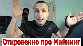 Реальный Доход с Майнинг Фермы за Месяц  / Что происходит с Майнерами