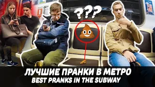 BEST PRANKS IN THE SUBWAY FROM EASYVISION