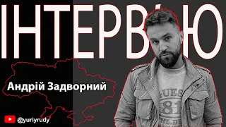 АНДРІЙ ЗАДВОРНИЙ. Все російське має бути антитрендом!