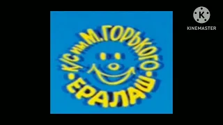 Ералаш М.Горького 1974 Logo