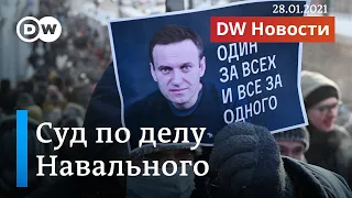 Суд оставил Навального под арестом: немцы говорят о сильном страхе в Кремле. DW Новости (28.01.2021)