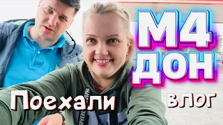 НА МОРЕ С 3 ДЕТЬМИ НА МАШИНЕ / СКОЛЬКО ПОТРАТИЛИ / М4 ДОН