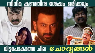 എന്നാലും എന്തായിരിക്കും അത്🧐😯??| UnAnswered Questions in Malayalam Cinema|Hidden Details| Box Office