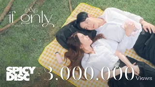 FANG - ถ้าเธอรู้ว่าฉันเหงา (if only) | (OFFICIAL MV) 4K