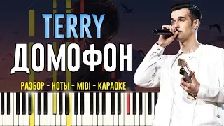 Terry - Домофон | На Пианино | Караоке