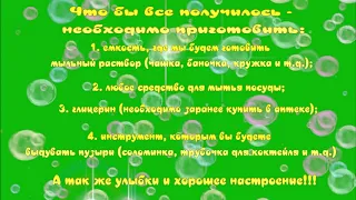 РЕКЛАМА Мастер - класс "Операция МЫЛЬНЫЕ ПУЗЫРИ" 1 июня 2020г