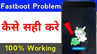 mobile me fastboot kaise hataye | how to remove fastboot mode on android