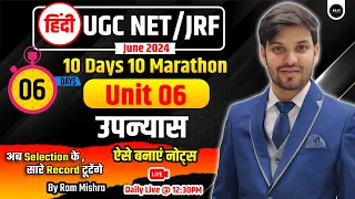 UGC NET Hindi | Unit 6 | net jrf hindi sahitya | unit 6 upanyas in hindi | Hindi By Ram Sir | RAHI