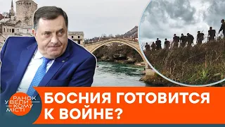 Боснийский кризис: на Балканах начнется война? — ICTV