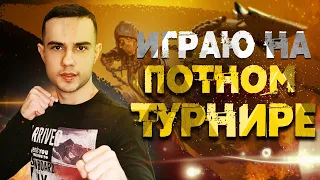 Победа на КЛАССЕ? Турнир Mortal Kombat 11