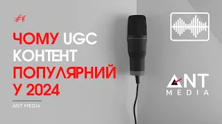 UGC контент: переваги, особливості, відмінність від бренд амбасадора