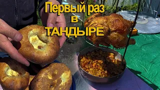 Курица в тандыре. Готовлю в тандыре первый раз.