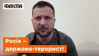 ⚡️ Визнання Росії державою-терористом потрібне, як дієвий захист вільного світу — Зеленський